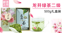 龙井绿茶二级礼盒装500g