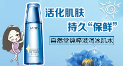 自然堂纯粹滋润冰肌水凝润型160ml